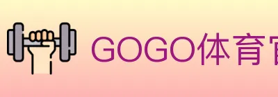 GOGO体育官网 logo